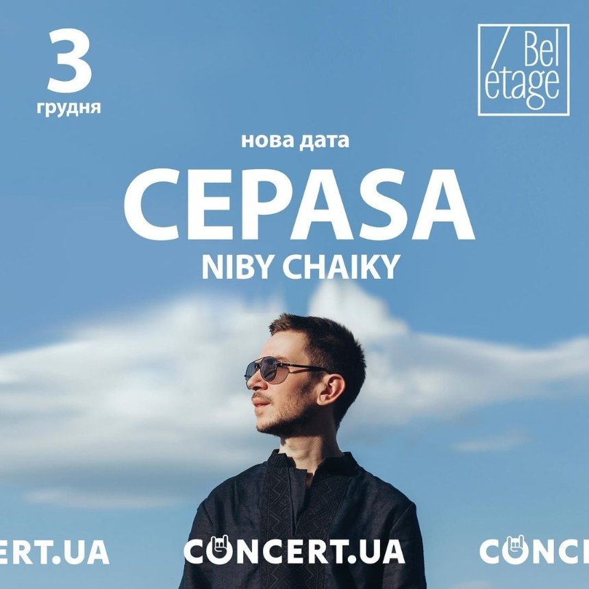 Концерт CEPASA у Bel etage