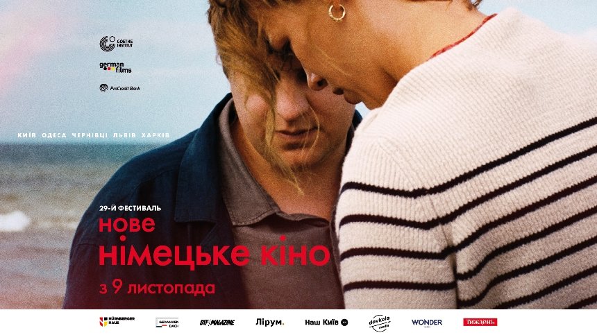 У Києві відбудеться 29-й фестиваль "Нове німецьке кіно": дата та програма