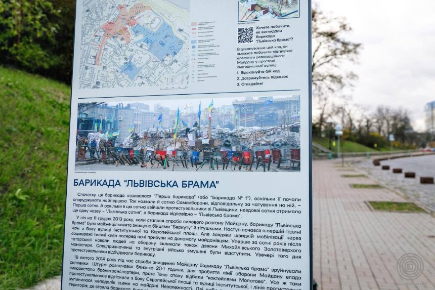 До 10-ї річниці Революції Гідності в центрі Києва з‘явилися стенди з QR-кодами, відсканувавши які можна відтворити простір Майдану у реальному часі