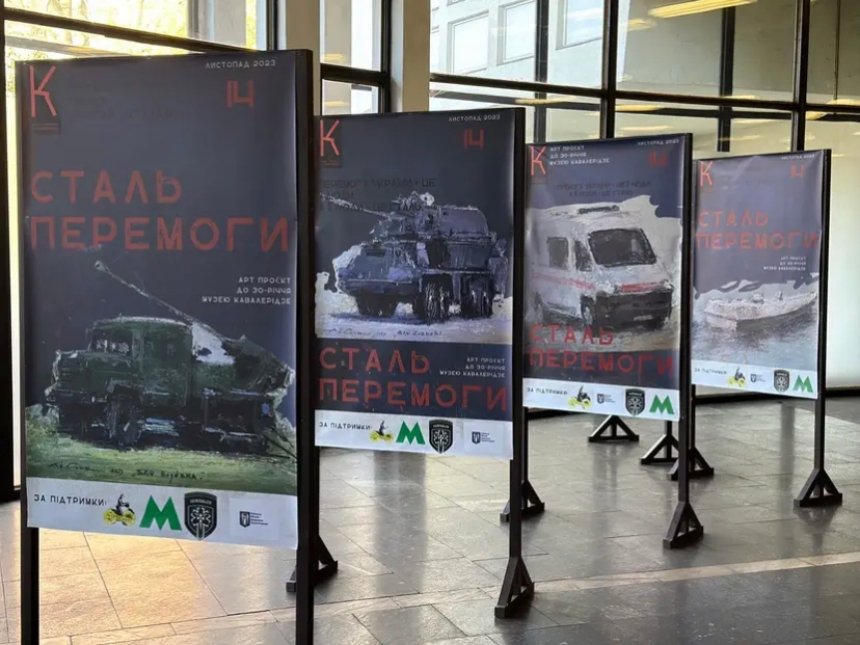 У вестибюлі станції метро "Золоті ворота" відкрилася виставка "Сталь Перемоги" про людей, які творять долю України