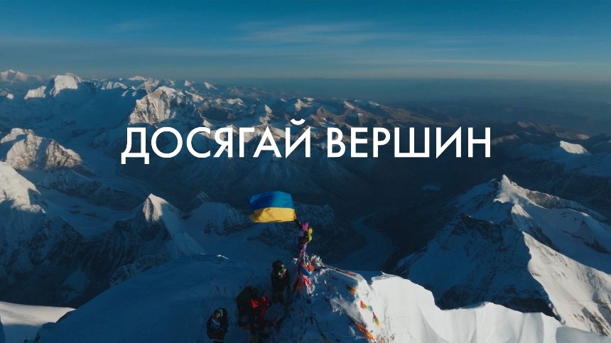 Перша українська альпіністка на Манаслу Антоніна Самойлова підняла прапор SOVA на вершині гори