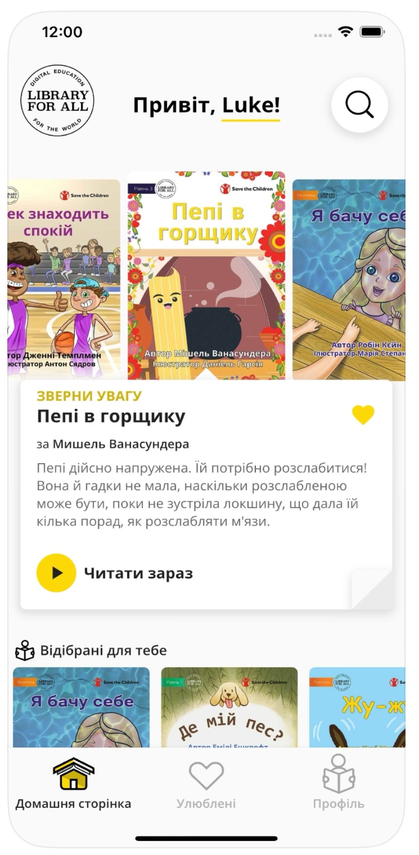 В Україні запустили безоплатну дитячу онлайн-бібліотеку Library For All Ukraine