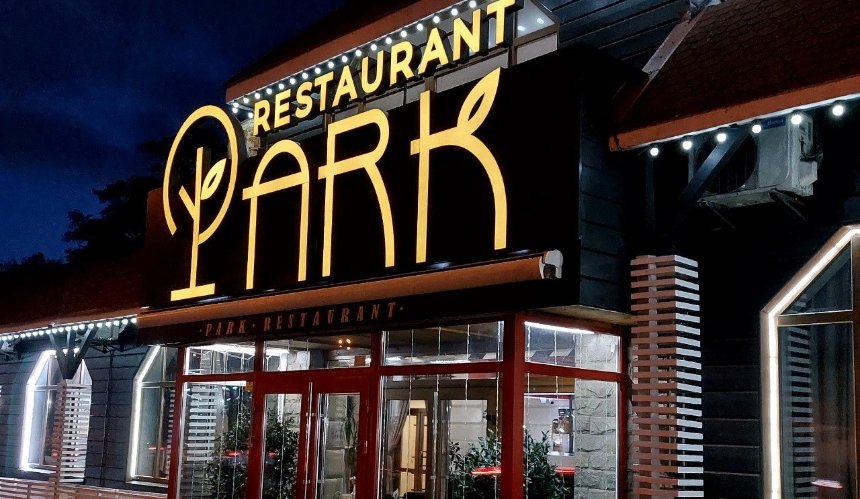 Нове місце: Ресторан Парк на Кільцевій дорозі