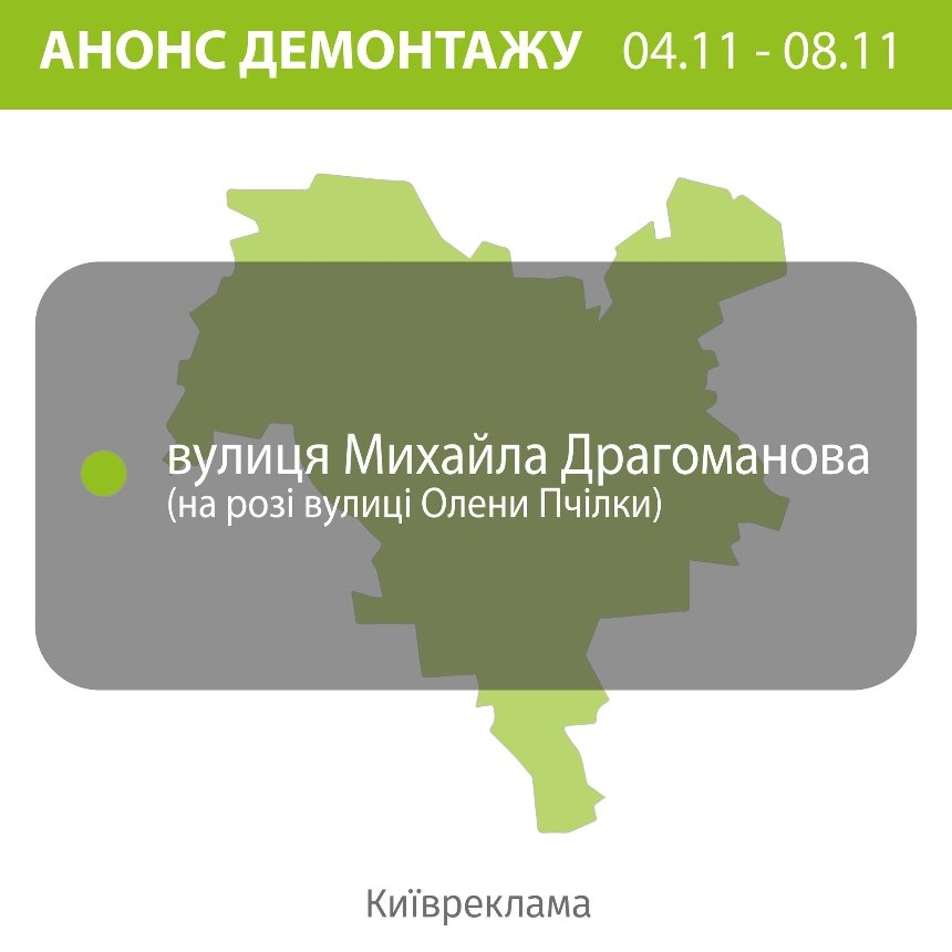 Де цього тижня у Києві демонтуватимуть незаконну рекламу: адреси