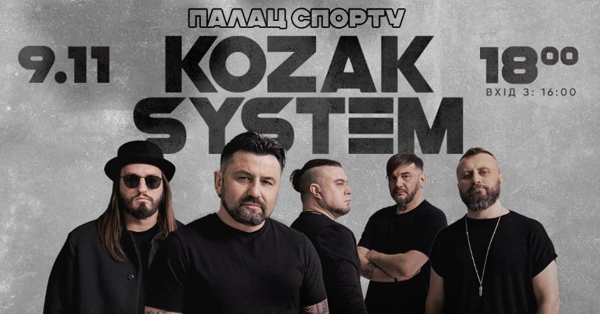 KOZAK SYSTEM. Люди-Титани. Великий сольний концерт у Києві 9 листопада 2024 року