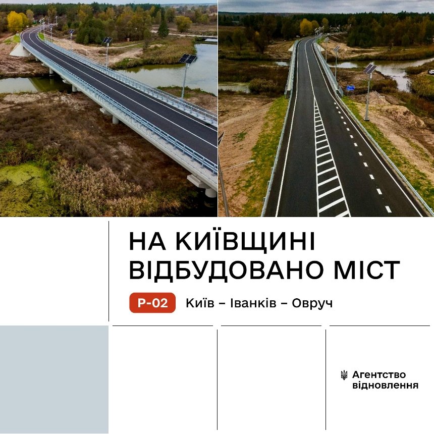 На Київщині відкрився новий міст, який з'єднує Іванків і Київ.