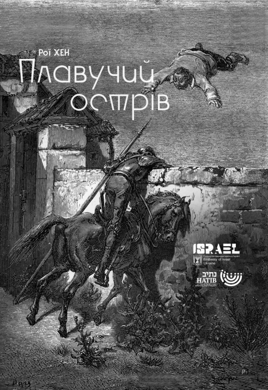 Театральна афіша листопада: Плавучий острів