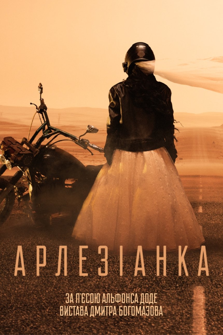 Театральна афіша листопада: Арлезіанка