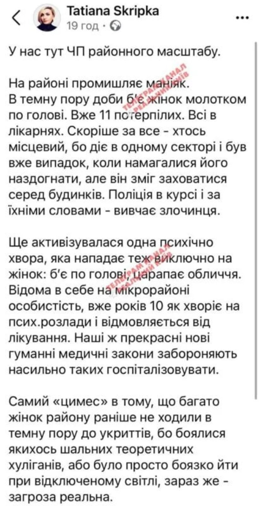 Ситуація набула розголосу після публікації користувачки Тетяни Скрипки