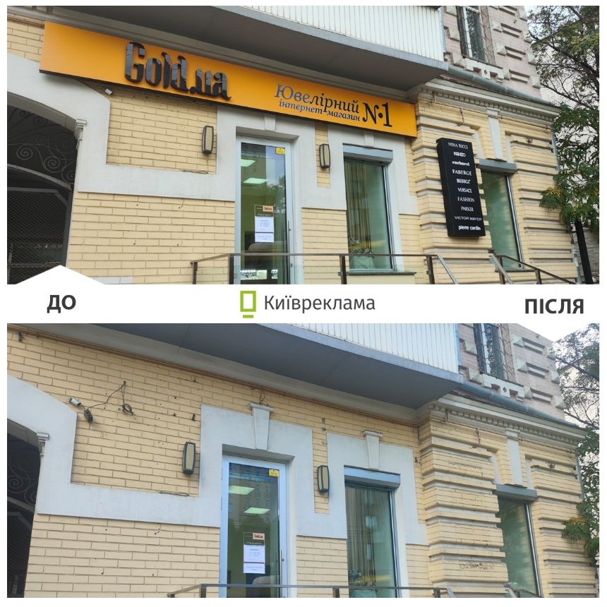 У Києві в жовтні демонтували понад 1500 незаконних реклам