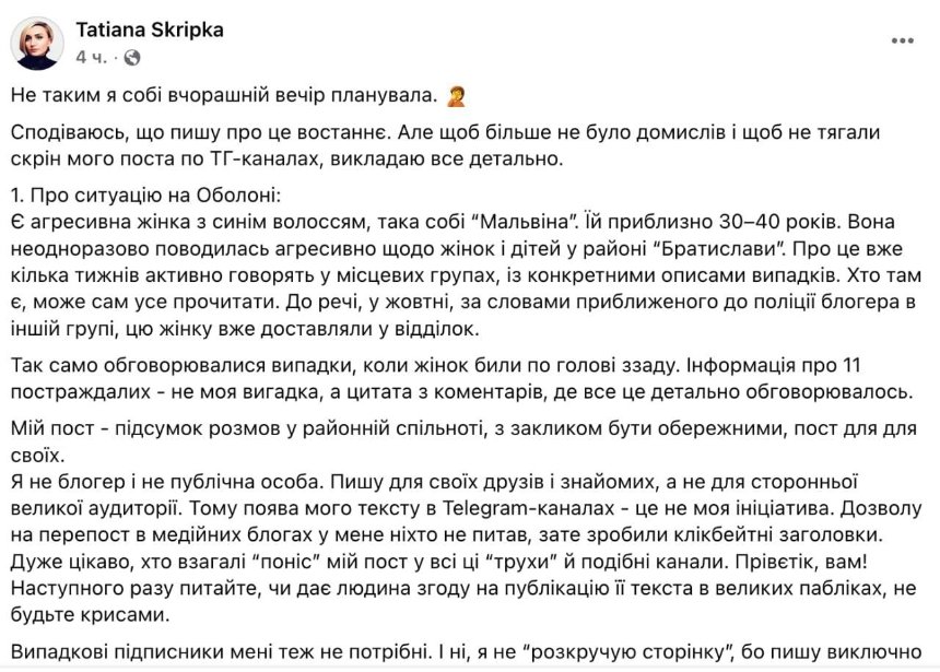 Киян налякали маніяком на Оболоні
