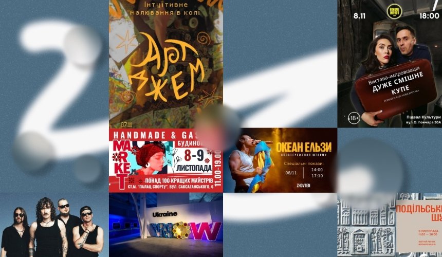 Концерт Артема Пивоварова та KARNA, показ фільму "Океан Ельзи: Спостереження шторму" та Подільський Шук: куди піти у Києві на вихідних