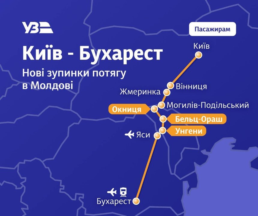 Поїзд Київ — Бухарест відтепер зупинятиметься у Молдові Поїзд Київ — Бухарест відтепер зупинятиметься у Молдові