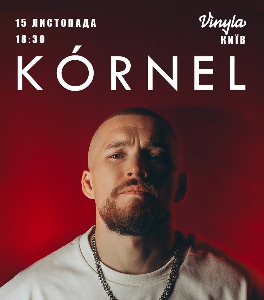 Концерт "KÓRNEL"