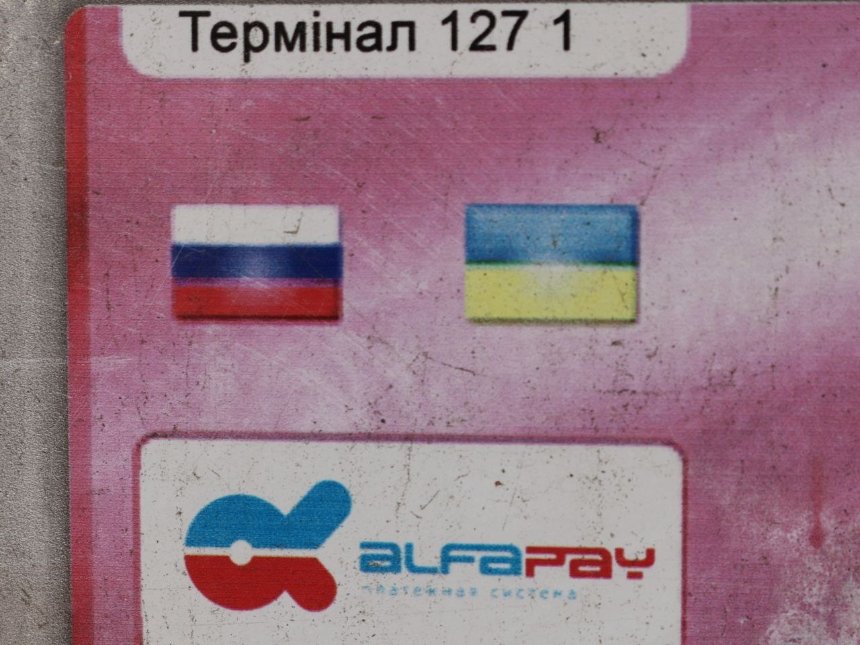 Під час демонтажу у Києві виявили платіжний термінал "з минулої епохи" Під час демонтажу у Києві виявили платіжний термінал "з минулої епохи"