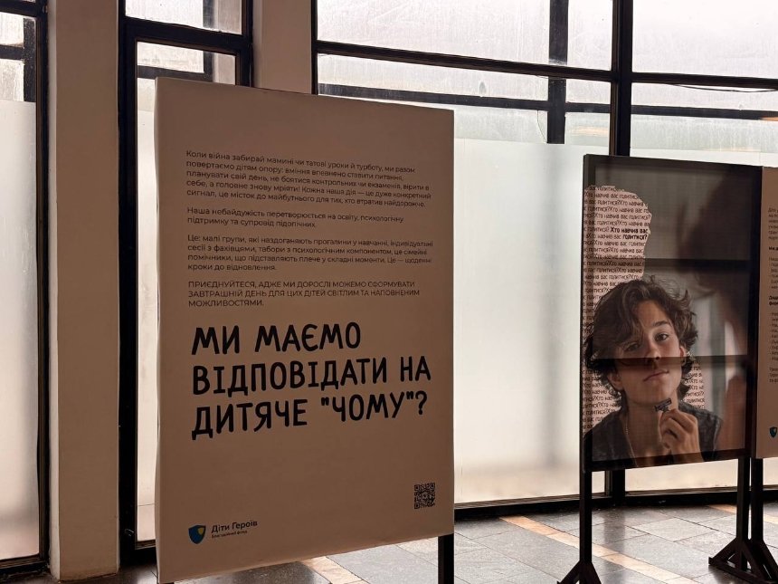 На станції метро "Золоті Ворота" відкрили виставку про дітей-сиріт війни На станції метро "Золоті Ворота" відкрили виставку про дітей-сиріт війни