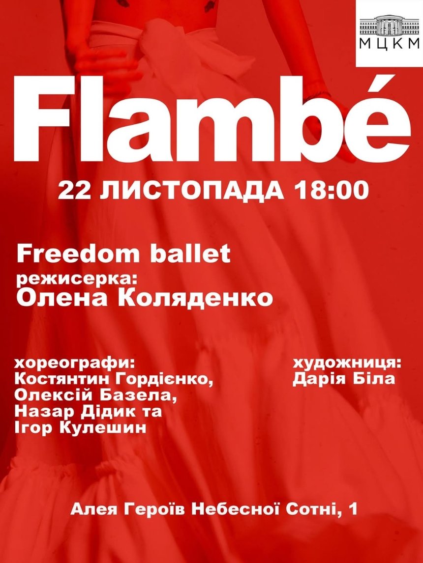 Freedom Ballet. Танцювальна вистава "Flambé"