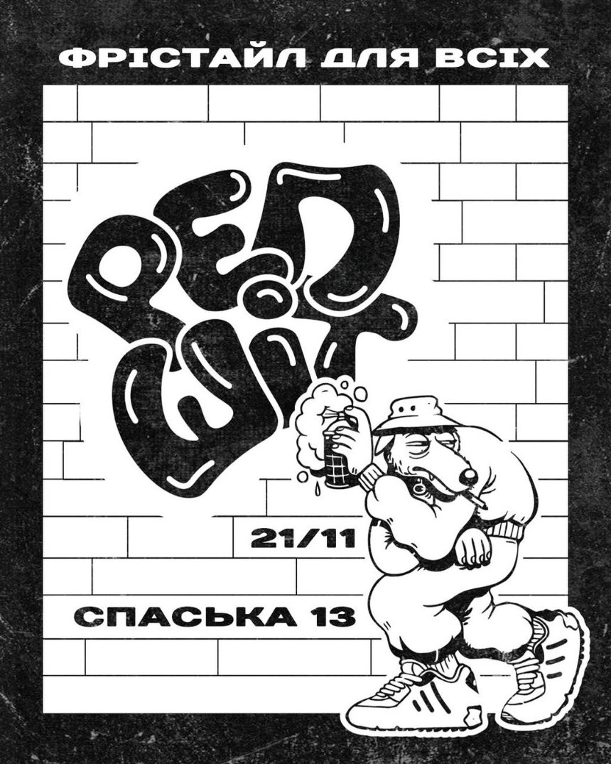 Фрістайл "Реп Шіт" у "Спаська"