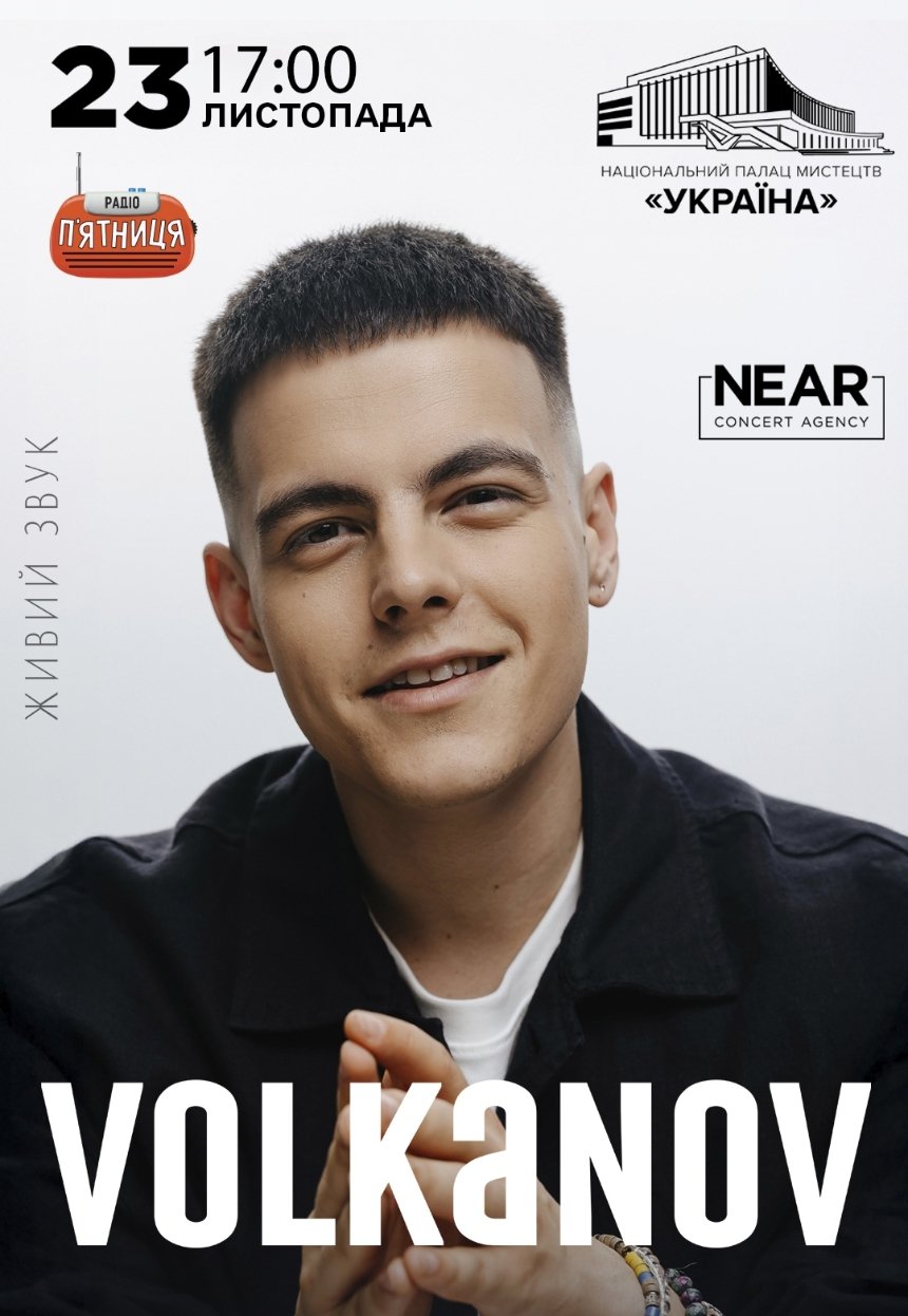 Концерт VOLCANOV