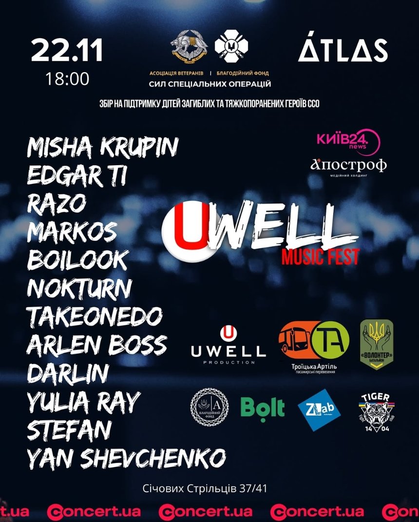 Музичний фестиваль UWELL MUSIC FEST
