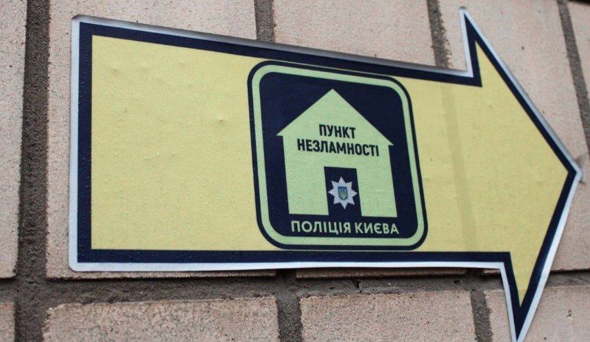 В управліннях поліції Києва працюють Пункти Незламності: де зігрітися та зарядити ґаджети