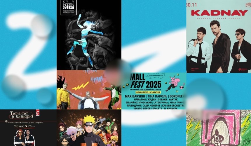Концерт KADNAY, фестиваль B-Mall Fest, біговий клуб англійською та "Маркет знижок" від "Всі. Свої": куди піти у Києві на вихідних