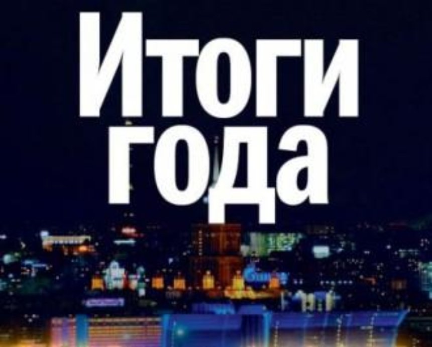 Итоги-2011: все новое, лучшее и худшее в Киеве