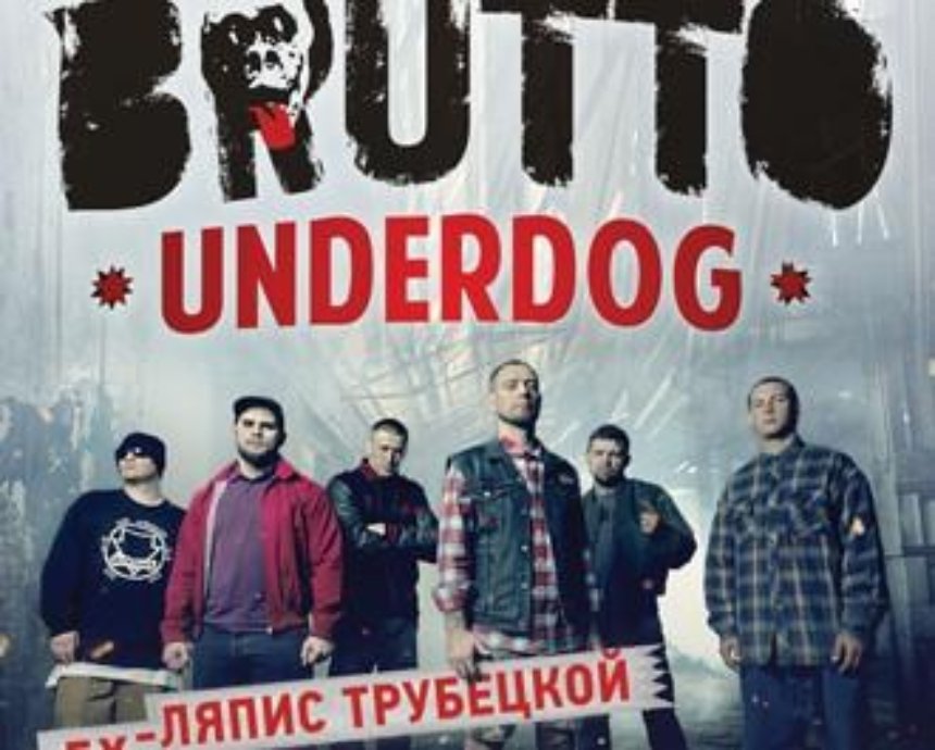 Украинский дебют новой группы Сергея Михалка - BRUTTO: розыгрыш билетов (завершен)