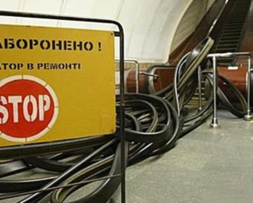 Между станциями "Майдан Незалежности" и "Крещатик" закрывают на ремонт эскалатор
