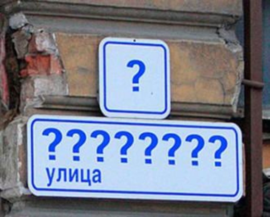 В Киеве переименуют ещё более 20 улиц и 2 площади