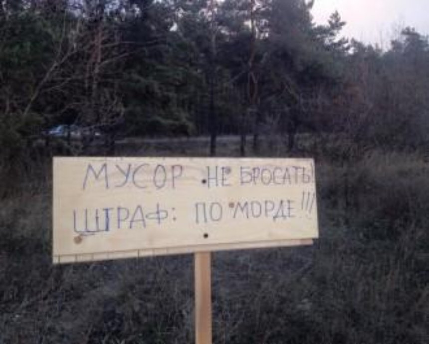 Киевляне обещают физическое наказание для любителей мусорить (фото)