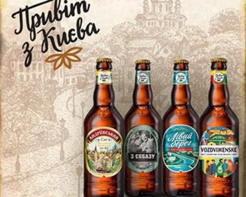 “Привіт з Києва” – новое пиво «Першої приватної броварні»