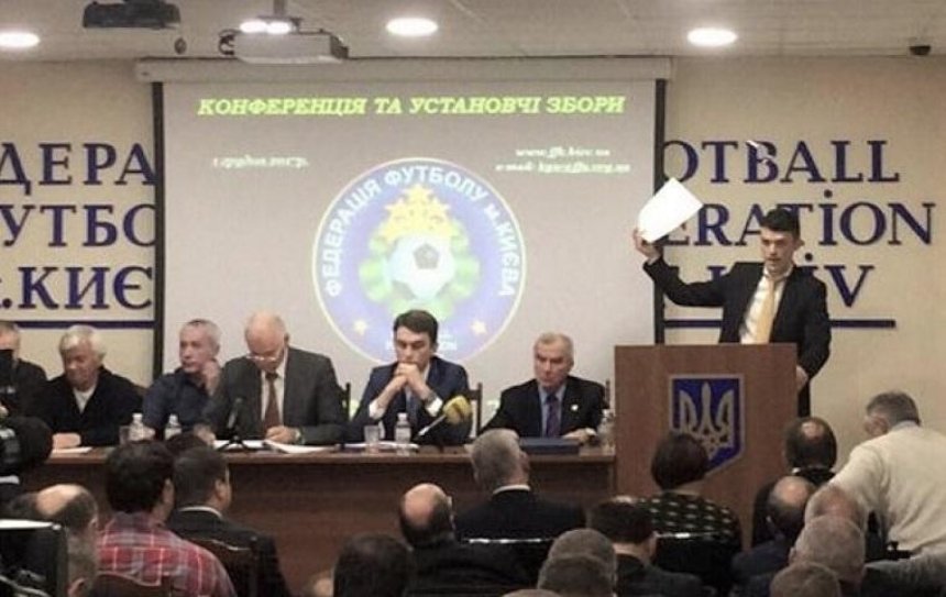 Выборы председателя Федерации футбола Киева не состоялись