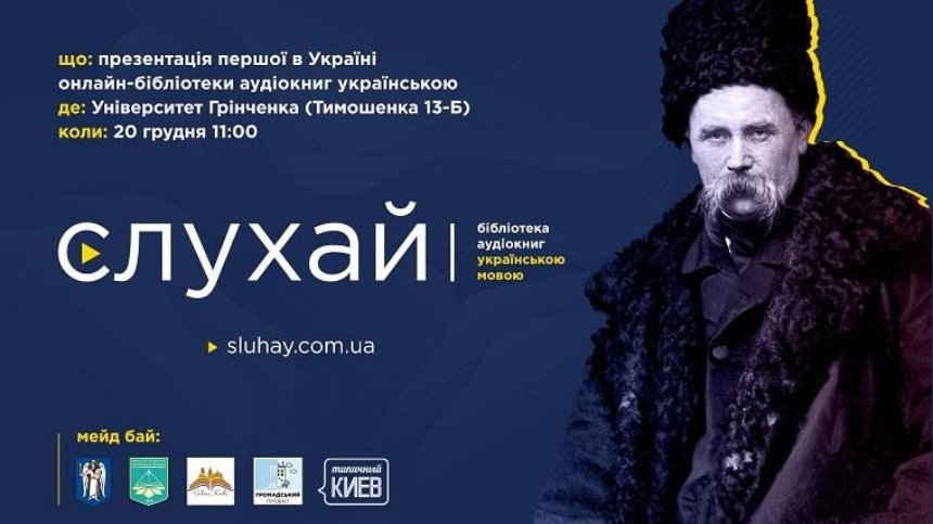В Украине появится первая онлайн-библиотека аудиокниг на украинском языке (видео)