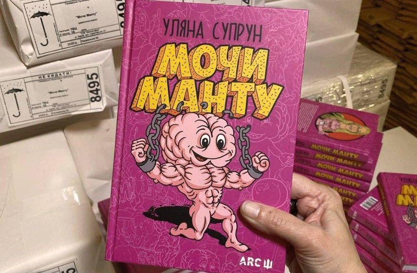 «Мочи Манту»: Уляна Супрун выпустила книгу о медицинских мифах