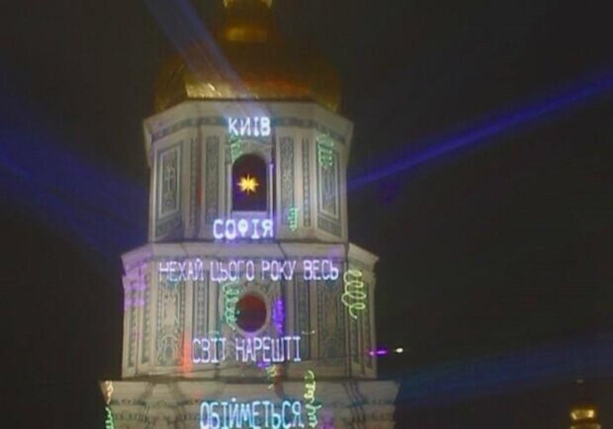 На колокольню Софии Киевской прекратили транслировать поздравления