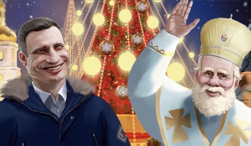 Кличко выпустил новогодний мультик со своим участием: видео