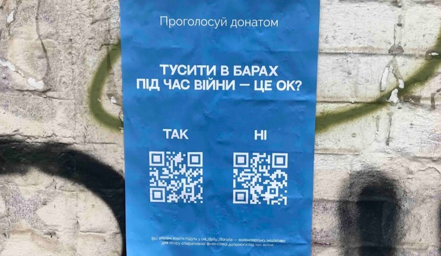 У Києві з’явилися листівки з провокаційними питаннями: що це