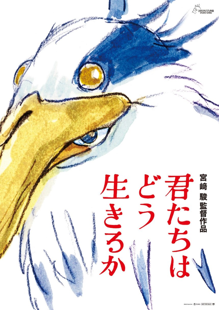 Плакат до нового мультфільму Хаяо Міядзакі "Як ви живете?" (How Do You Live?)