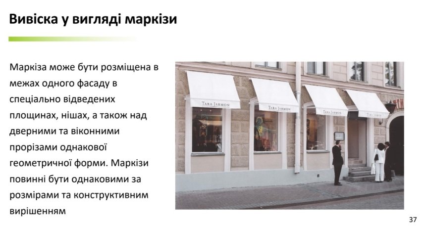 14 грудня Київська міська рада змінила правила розміщення вивісок на фасадах будинків