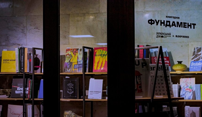 В “Українському Домі” відкривається нова книгарня: подробиці