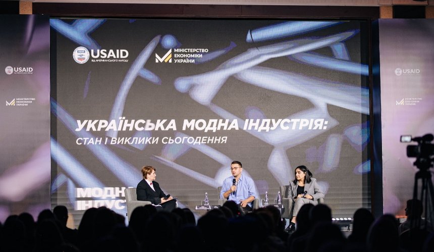 У Києві відбувся форум "Модна індустрія: розвиток і взаємодія з державою": деталі