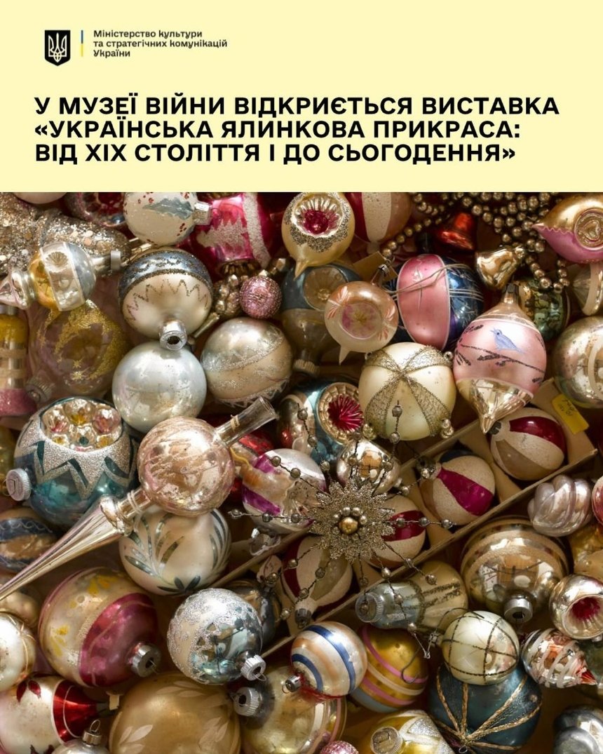 У Києві відкриється виставка старовинних ялинкових прикрас: дата і адреса