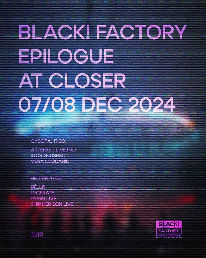 Епілог Black! Factory в Closer у Києві 7-8 грудня 2024 року