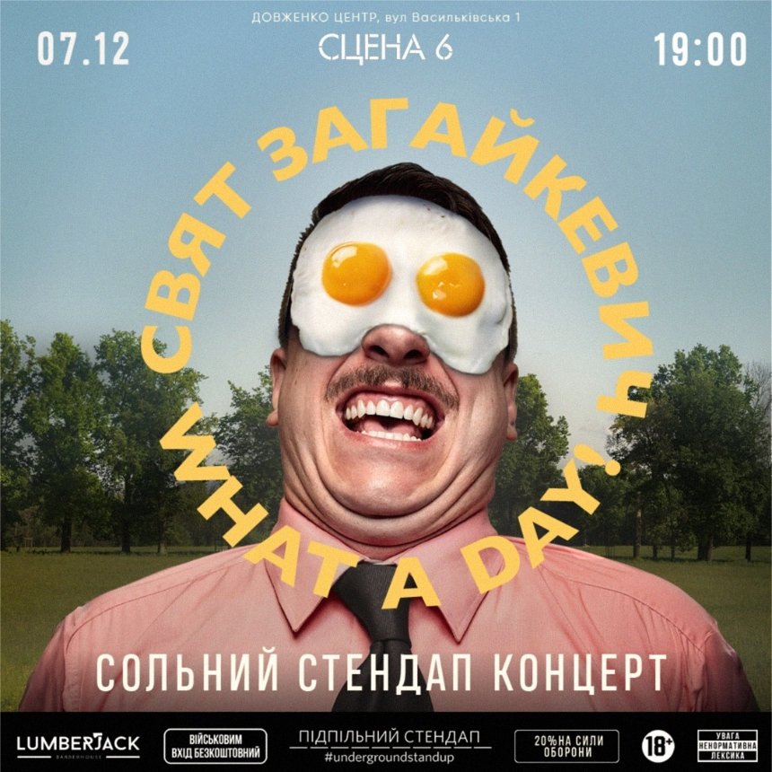 Свят Загайкевич. Сольний стендап концерт “What a Day” у Києві 7 грудня 2024 року