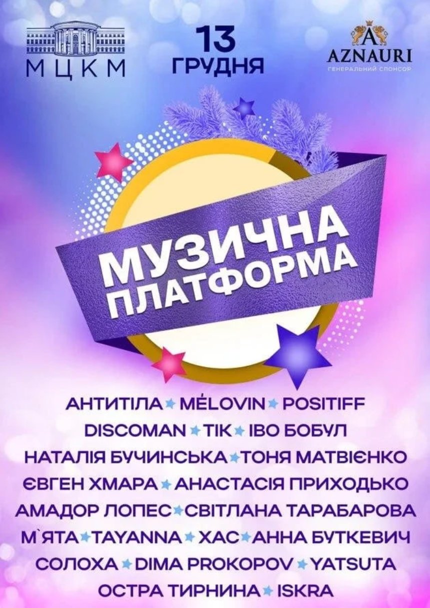 "Музична Платформа України"