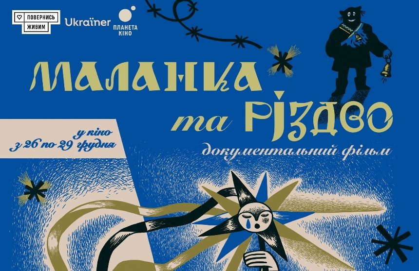 “Маланка та Різдво”: в кінотеатрах покажуть документальний фільм від Ukraïner