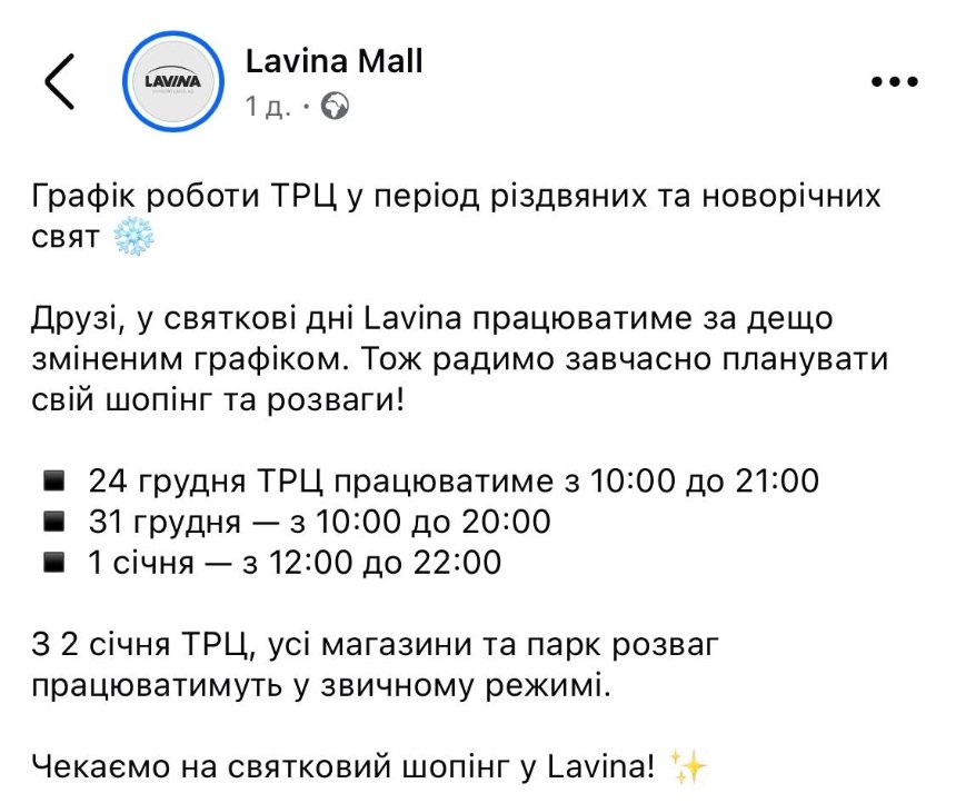 Як працюватимуть столичні ТРЦ на зимові свята: графіки