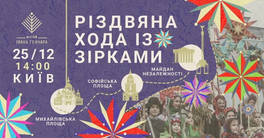 У центрі Києва відбудеться Різдвяна хода: коли, де і який маршрут