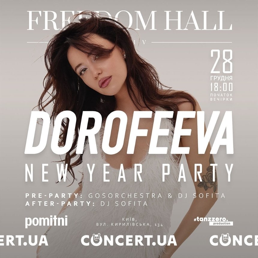 DOROFEEVA. New Year Party у Києві 28 грудня 2024 року